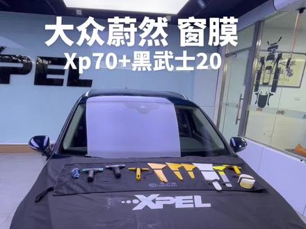 #大众蔚然#xpel#太阳膜#同城
黑武士窗膜 太阳总阻隔率71%
超级隔热