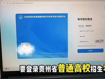 贵州省2026年志愿模拟填报系统操作流程!一步一步教会你 不知道怎么填志愿的一定要重视起来#贵州高考#贵州志愿填报 #贵州家长#贵阳高三复读 #贵州高三复读