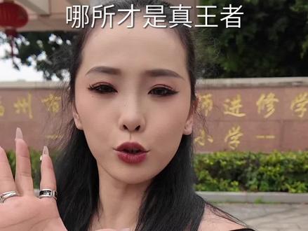 你家娃划片哪所小学? 你家娃划片哪所小学?
# 福州升学 #福州小学 #福州择校 #福州育儿
