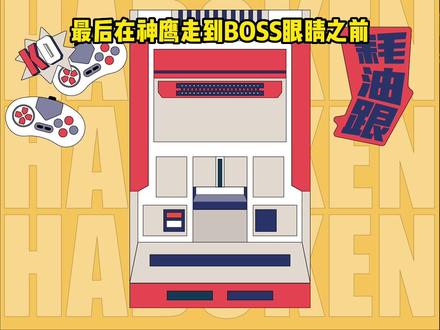 FC游戏三目童子,这回知道第二关怎么能轻松搞掉Boss了!#fc游戏 #怀旧游戏 #三目童子