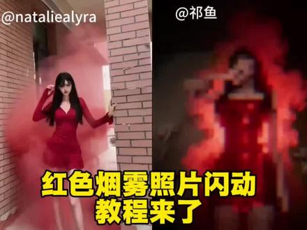 红色裙子烟雾闪动教程#给照片通电一下 #实况动图 #花屏故障 #剪映图片设计 #照片闪烁 人物闪现故障实况剪辑教程 流动效果实况 马赛克一闪一闪特效 花屏故障转场 花屏故障转场音乐 花屏转场视频 故障模糊转场 花屏故障转场教程 花屏故障转场素材 剪映花屏转场 电视剧花屏转场 花屏故障图片 花屏故障转场jk 马赛克故障转场 花屏故障马赛克闪切 花屏故障特效 花屏故障转场音乐 故障转场 花屏故障效果怎么做 马赛克闪动效果 闪现人影p图 闪动相片流制作 亚比马赛克闪切教程 闪现人影马赛克教程 马赛克转场特效素材 马赛克故障转场 马赛克闪动效果 闪现人影教程 马赛克闪切 给照片通电一下教程 给照片通电一下 给照片通电一下配音乐 给照片通电的bqm 给照片通电一下剪映 给照片通电一下切画中画 给照片通电一下剪vloq开头 照片闪动教程 ig照片闪烁教程 给照片加光影 闪切照片的卡点bgm 闪切照片音乐 马赛克闪切视觉系 闪切照片热门bgm 左右切换照片的视频 红色裙子烟雾 红色裙子烟雾p图 红色裙子烟雾ai口令 红色裙子烟雾ai 黑色裙子烟雾 红色裙子烟雾转场教程 红色裙子烟雾生成指令 红色裙子烟雾怎么闪 红色烟雾特效教程 红色裙子烟雾闪特效教程 红色裙子烟雾 红裙烟雾ai生成口令 红裙烟雾ai 红裙烟雾大蛇ai生成口令 红裙ai生成口令 红裙烟雾 红裙烟雾教程 红裙拍照ai生成口令 烟雾ai生成口令 粉裙烟雾ai生成口令 红裙ai 闪切照片模板推荐 照片闪切bgm 马赛克闪切照片御姐 闪切 闪切照片制作教程 c切和闪切御姐风滤镜教程 剪映漫画多轨特效 故障转场bgm