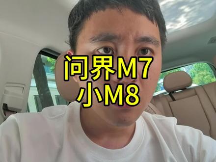 按这打法,换代问界M5是不是得拉长到5米