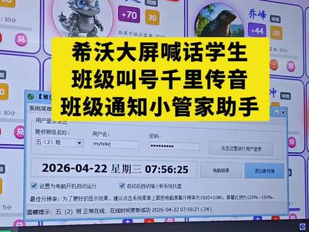 希沃大屏喊话学生
班级叫号千里传音
班级通知小管家助手