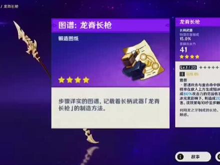 #原神 龙脊长枪,加后期材料矿点全攻略来啦~