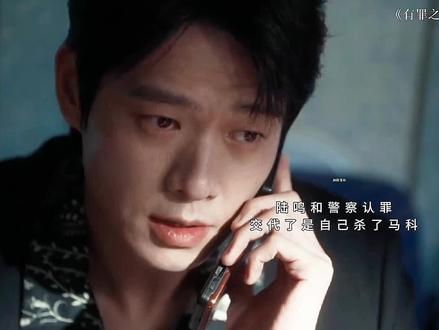 故事为什么要用心酸做结局#有罪之身