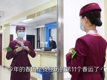 不看不知道,原来列车长这么重要! 广西首位四星级动车列车长孙雪,她参加了11年春运,来听听她的感受。FM100.3广西交通台“新光流动 全景看春运”#全景看春运 (通讯员:周义杰 宋依洁 曹烁 于莉)