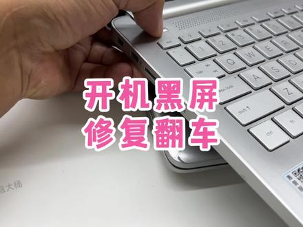 电脑开机进入系统后马上黑屏怎么办?尽人事,听天命#你们遇到过这种情况吗 #cpu都快烧干了 #电脑好像有情绪了 #电脑出现故障如何处理