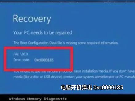 告别蓝屏!Win10引导错误0xc0000185跟着做就能好 电脑开机弹出 0xc0000185,进不了桌面?别慌!这是 Windows 引导配置文件坏了,分享 2 个超实用修复方法,新手也能操作~
修复命令:命令提示符
Bootrec /fixMBR
Bootrec / fixBoot
Bootrec / rebuildBCD
#错误0xc0000185 #蓝屏代码0xc0000185 #Windows引导配置修复 #启动修复工具 #电脑蓝屏了怎么办