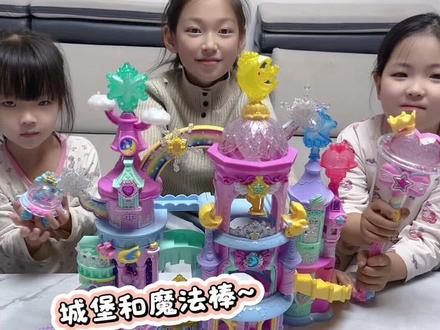 和妹妹们一起玩新玩具太开心啦~没有哪个小女生能拒绝城堡和魔法棒~#姐妹日常#玩具反斗城#女生玩具#奇妙萌可#奇妙萌可闪耀流星萌可城堡