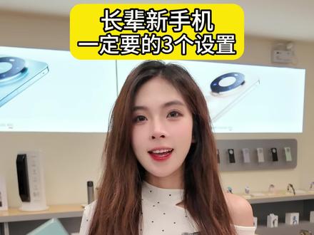 减少广告烦恼的设置!不止老人机,全员通用! #Hi畅享80Plus #手机设置 #鸿蒙越用越香 #HarmonyOS6#华为智选