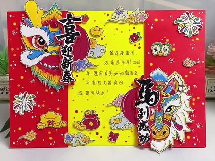 2026马年立体手抄报模板电子版可打印 喜迎新春手抄报教程,2026马年春节新年立体手抄报电子版模板可打印!#手抄报模板 #新年手抄报#春节手抄报#新年主题画