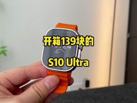 网上一百多的s10ultra插卡手表,真的让我大吃一惊! #数码科技 #开箱视频 #智能手表 #上学派官方旗舰店 #图拉斯官方旗舰店
