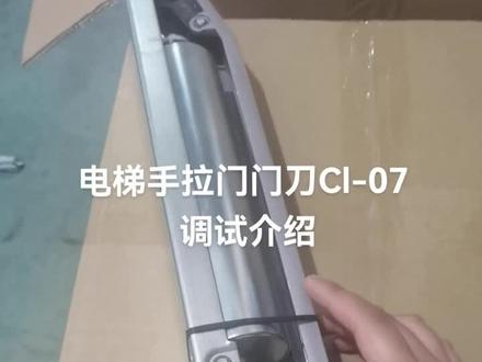 电梯手拉门门刀安装调节介绍#别墅电梯家用