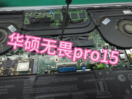 #郑州笔记本清灰 华硕无畏pro15清灰