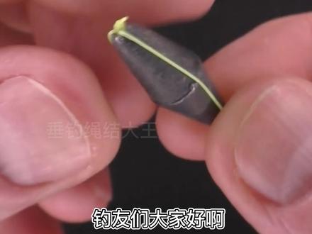 不用八字环来绑铅坠,用鱼线来绑通心铅坠的方法! #绑钩教程 #绑钩 #手工绑钩 #钓鱼 #手工制作 #绑鱼钩