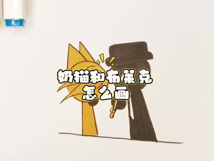 奶猫和布莱克!节奏盒子!奶猫怎么画?布莱克怎么画?奶猫! 奶猫和布莱克!奶猫!节奏盒子!奶猫表情包!sprunki奶猫!sprunki!节奏盒子sprunki!sprunki奶猫简笔画!sprunki奶猫怎么画?怎么画sprunki奶猫?sprunki奶猫表情包!节奏盒子奶猫怎么画?节奏盒子奶猫!奶猫怎么画?节奏盒子表情包!节奏盒子!节奏盒子画画!画节奏盒子!怎么画奶酪?画奶猫!奶猫表情包怎么画?奶猫简笔画!节奏盒子怎么画?怎么画节奏盒子?节奏盒子sprunki简笔画!怎么画节奏盒子sprunki?节奏盒子sprunki怎么画?节奏盒子sprunki表情包!节奏盒子里面的成员怎么画?节奏盒子sprunki表情包怎么画?节奏盒子简笔画!节奏盒子奶猫表情包!奶猫儿童画!奶猫表情包简笔画!一步一画奶猫!节奏盒子表情包怎么画?一步一步画节奏盒子!节奏盒子奶猫简笔画!可爱表情包!可爱简笔画!彩虹简笔画!布莱克!节奏盒子sprunki!节奏盒子布莱克怎么画?节奏盒子布莱克!布莱克怎么画?布莱克表情包!布莱克!怎么画布莱克?画布莱克!布莱克表情包怎么画?布莱克简笔画!节奏盒子里面的成员怎么画?节奏盒子sprunki表情包怎么画?节奏盒子简笔画!节奏盒子布莱克表情包!布莱克儿童画!布莱克表情包简笔画!一步一画布莱克!节奏盒子布莱克简笔画!#内容启发搜索 #奶猫 #布莱克 #节奏盒子 #搞笑