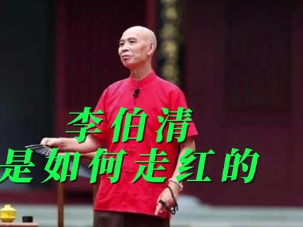 巴蜀十大笑星,成都男神—李伯清,是如何突然走红的#巴蜀笑星 #李伯清 #四川方言