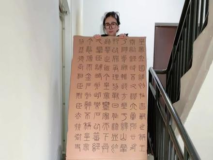 自学书法第220天 临帖亦是修行,练字亦是炼心 在一笔一画中慢下来、静下来,守初心,养静气,在喧嚣中,寻得一份独属于自己的安然与笃定。#自学书法 #篆书 #写字是一种生活 #临帖 #传统文化