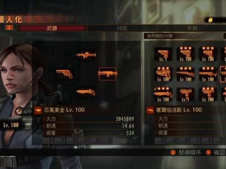 NS SWITCH 存档修改 PS4 存档修改 PS5 存档修改 PSV 存档修改 生化危机启示录2 生化启示录2