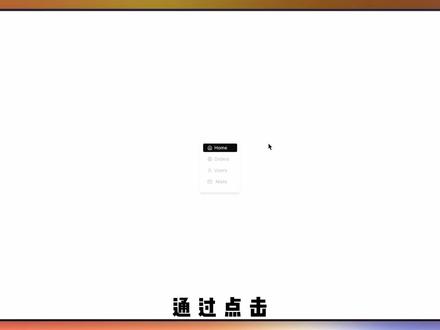 如何快速实现一个可灵活扩展的标签栏交互
#framer #javascript #html #css #前端 #网站开发 #UI #UX #设计师 #程序员 #网站 #代码