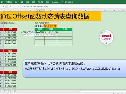 Excel中通过Offset函数动态跨表查询数据,简单到没朋友! #excel技巧 #office办公技巧
