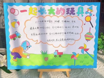 一起长大的玩具手抄报模版线稿教程 小学生必做《一起长大的玩具》手抄报,这些陪伴我们长大的玩具,藏着珍贵的童年时光,大气好看,小学生作业轻松搞定!#一起长大的玩具手抄报 #手抄报 #小学生作业 #读书小报 #快乐读书吧