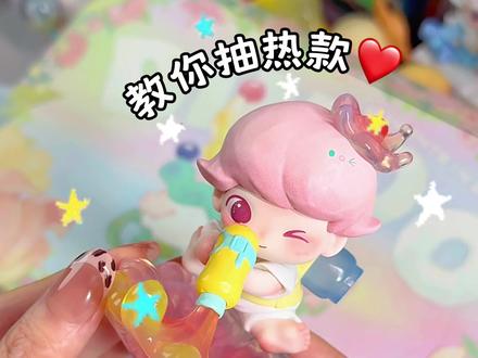 记住热款这个声音!DIMOO 新品攻略来咯~ #盲盒 #二次元 #泡泡玛特 #dimoo #大人也要玩玩具
DIMOO瞬间的奇遇!重量攻略置顶在plq啦~