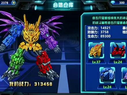 #龙兽争霸3 #抖音小游戏
20级的合体机甲