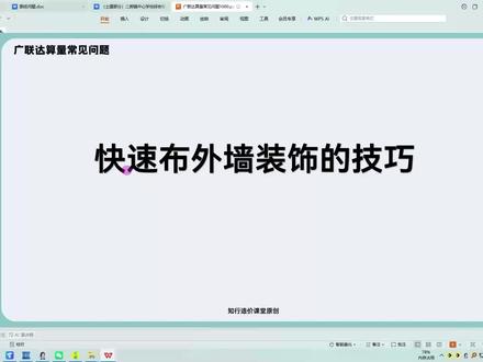 广联达GTJ2026-外墙面快速布置技巧 #广联达 #工程造价 #土木工程 #广联达教程 #工程人