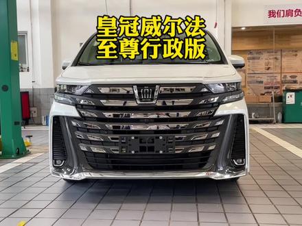 丰田威尔法 威尔法 百万级豪华MPV丰田这款MPV可以买2台GL8加两台腾势#威尔法 #丰田埃尔法 #mpv商务车 #dou是好车 #每天推荐好车 @一汽丰田