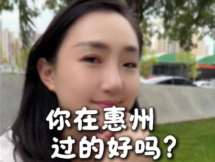 惠州这个城市到底怎么了#惠州 #vlog日常