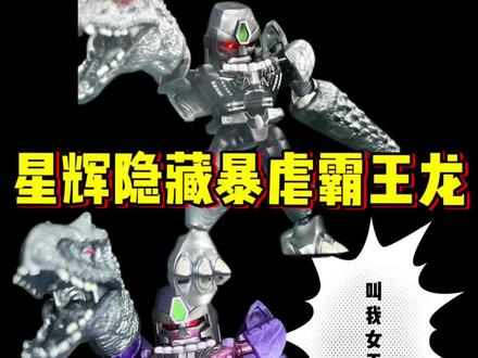 斜码大法好?布鲁可侏罗纪世界!隐藏款 原来是星辉隐藏 #抖音acg新春会 #开年高燃 #布鲁可积木人#变形金刚#玩具