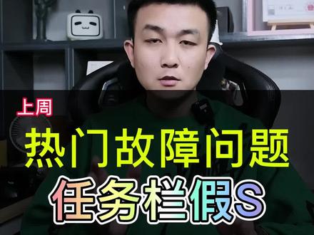 常见电脑故障,任务栏卡死。#电脑 #电脑技巧 #电脑知识 #电脑故障