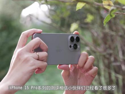 拍照干货丨iPhone 15 Pro Max相机设置 #iPhone15promax #iPhone拍照