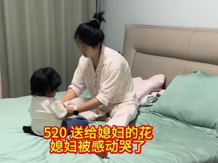 今天 520,送给我媳妇我亲手做的花,我媳妇被感动哭了😭😭😭#真实生活分享计划 #夫妻#夫妻日常#搞笑 #搞笑视频