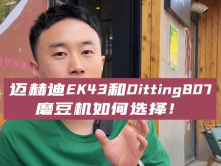 #咖啡教学 用过的小伙伴一起讨论一下选哪个!#手冲咖啡 #咖啡磨豆机