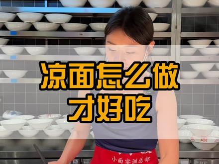 凉面要怎么做才好吃? #重庆小面 #凉面的做法