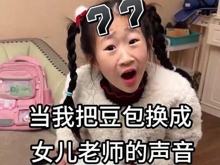 今天的学习效率高多了 #整蛊 #辅导作业 #豆包app #亲子 #搞笑