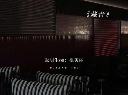 生潮也该轮到你们幸福了 #藏青 #有声剧 @漫播 🎧