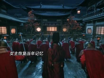 恢复记忆,陷害#唐宫奇案#强烈推荐