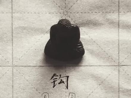 隶书笔法大全---钩、折的笔法#书法@抖音小助手