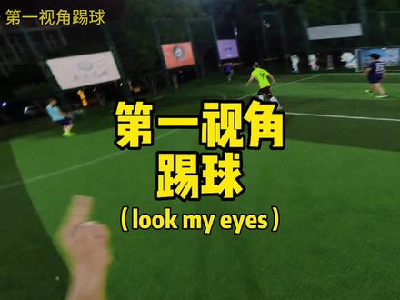 队友们的传控调的越来越好了。#足球#dou来踢球