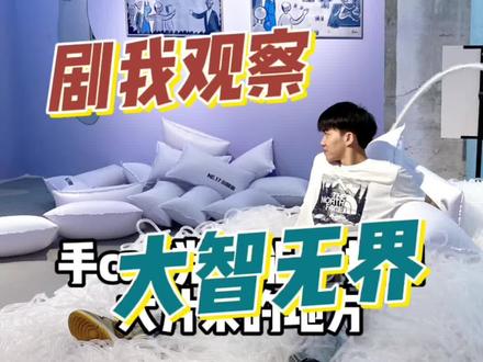 剧我观察,这是个手can党都能拍出大片的地方!!#剧我观察 #艺术展 #沉浸式体验 #湖北人开箱吧