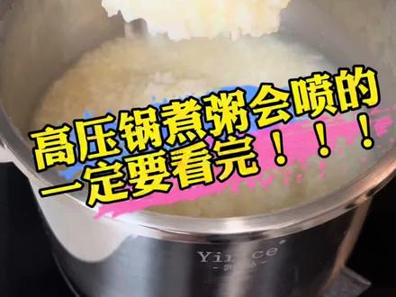 #高压锅#压力锅 高压锅煮粥煮稀饭正确操作使用方法 316不锈钢全新升级第六代五重防爆快速压力锅#高压锅煮粥 #高压锅使用方法 #316不锈钢