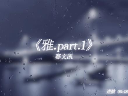 装的更雅 与众不同。#青年创作者成长计划 #rap #音乐推荐 #中文说唱