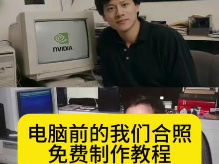 电脑前的我们合照怎么拍 电脑前的我们合照怎么制作 电脑前的我们模板 电脑前的我们图片素材 电脑前图片真实照片 电脑前的我们教程 电脑前图片ai 电脑前图片ai制作教程 电脑前图片ai怎么做 电脑前图片真实照片#剪映 #电脑上的我们