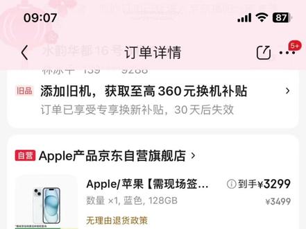 东东2800买的iPhone15有什么猫腻?#iPhone15 #京东 #国补 #一般人不告诉他