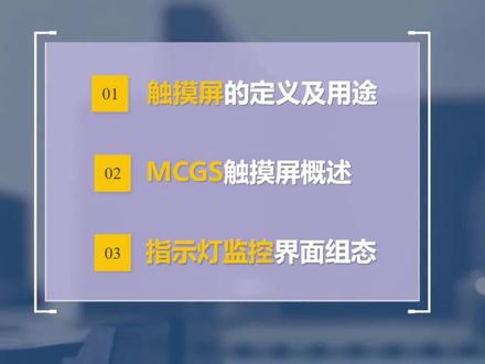 嵌入式人机界面组态技术基本方法 #plc #电气控制 #电气工程