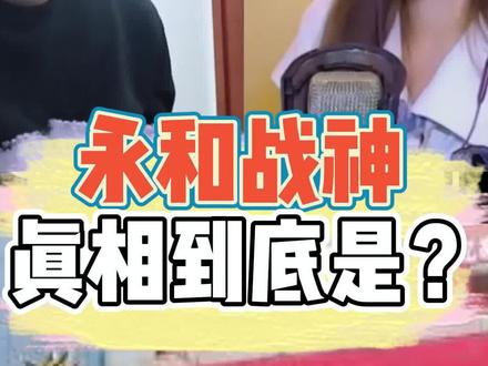 究竟是“永和战神”还是“永和站神”?双视角版本 你是站宝哥#旭旭宝宝 的版本,还是站他徒弟大龙猫的?#dnf
