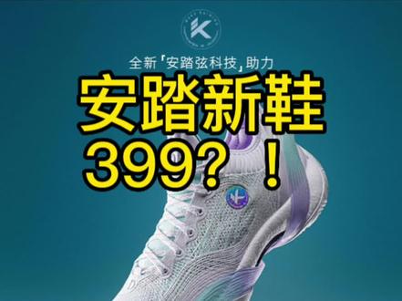 安踏新款篮球鞋三分雨一代有点帅#球鞋 #篮球鞋 #哎呦喂你鞋真好看 #安踏三分雨 #木木说鞋